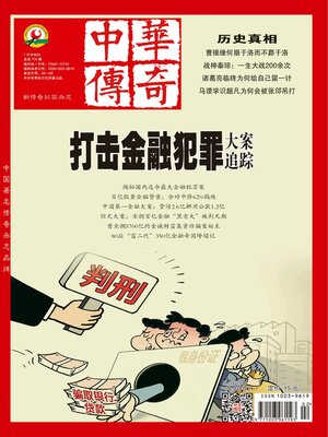 cover image of 中华传奇·中旬2022年第1期